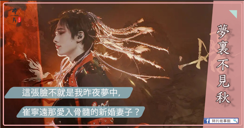 夢裡不見鞦
