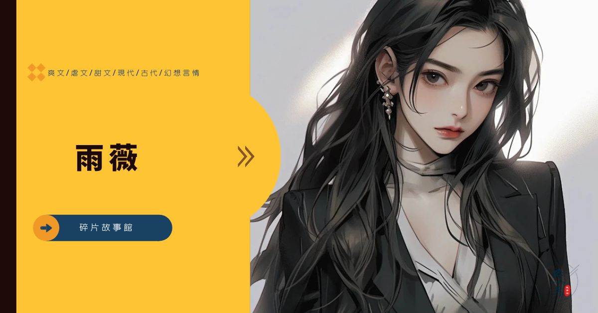雨薇