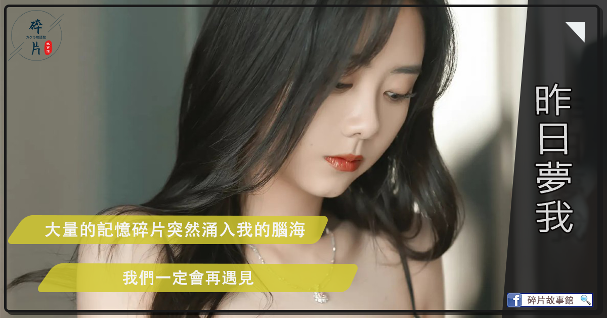 昨日夢我