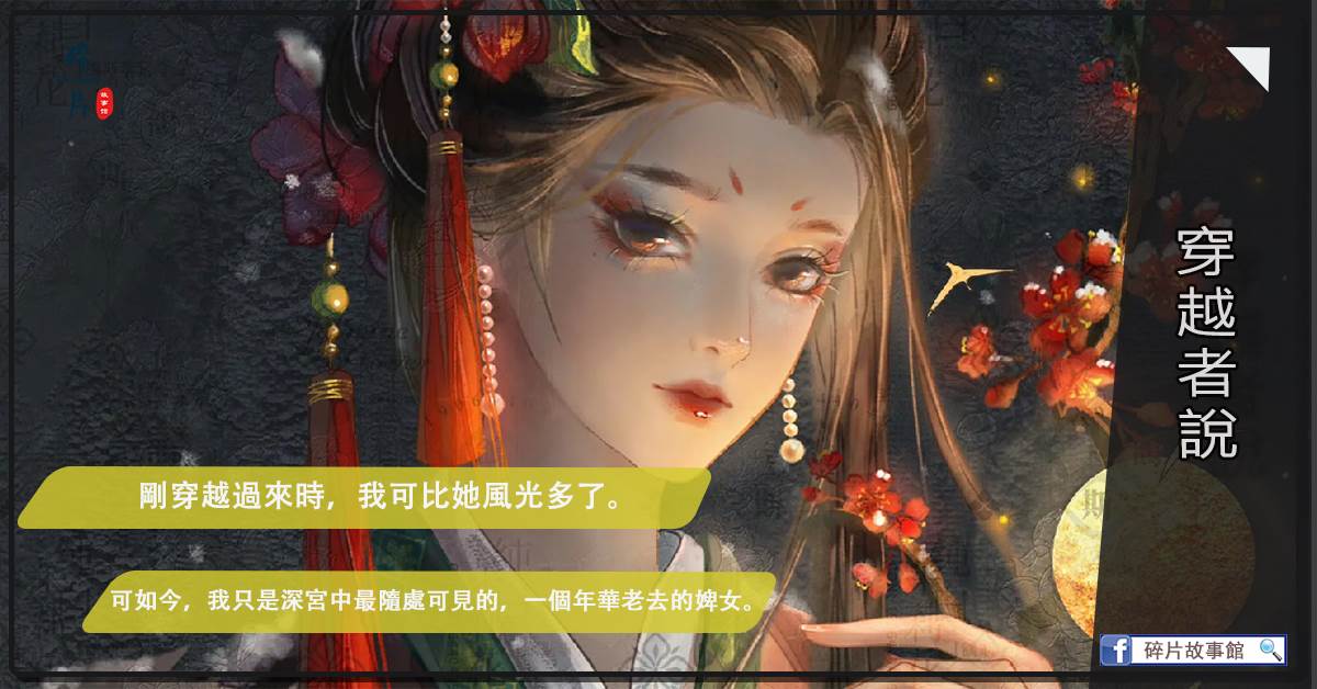 穿越者說