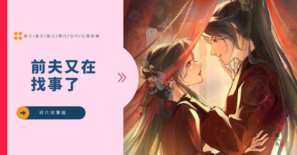 前夫又在找事了
