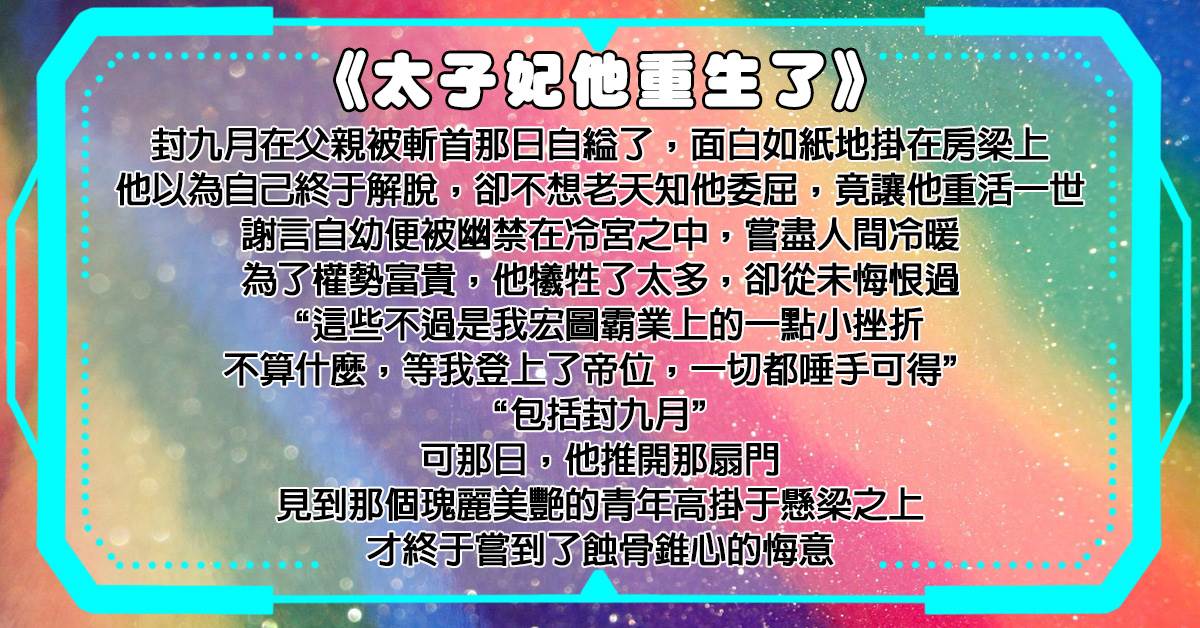 太子妃他重生了