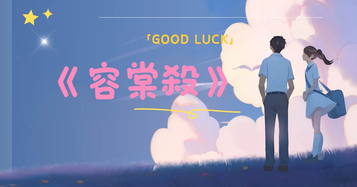 容棠殺
