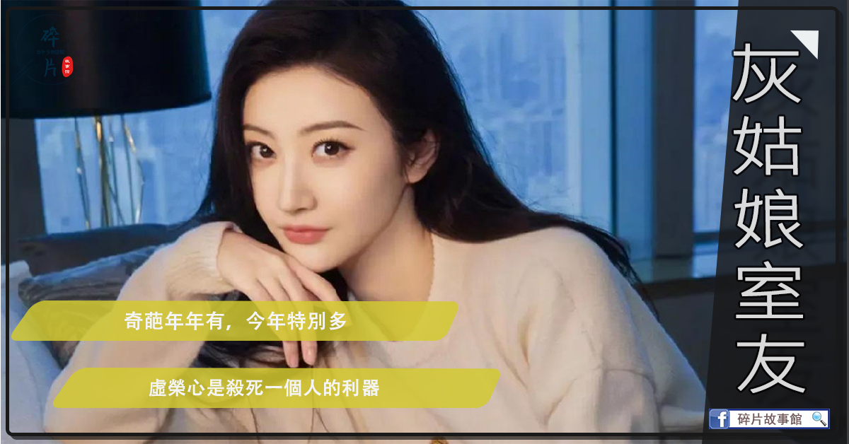 灰姑娘室友