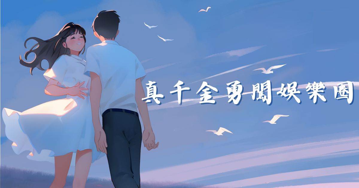 真千金勇闖娛樂圈